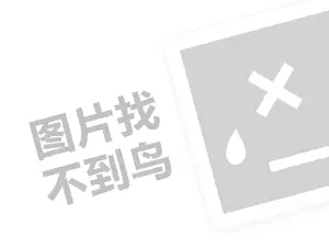 招商代理费需要多少钱？（创业项目答疑）